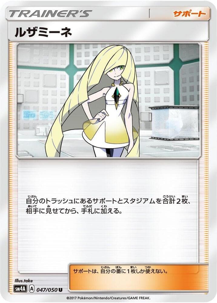 Lusamine 047/50