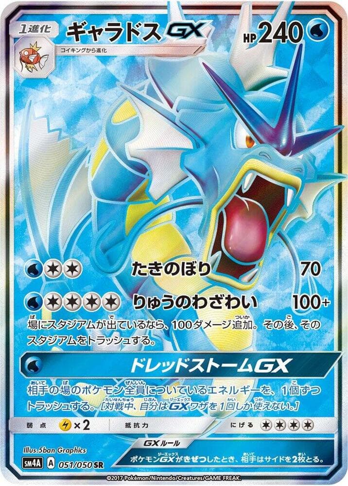 Gyarados GX 051/50