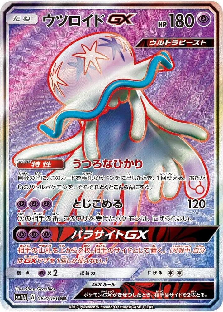 Nihilego GX 052/50