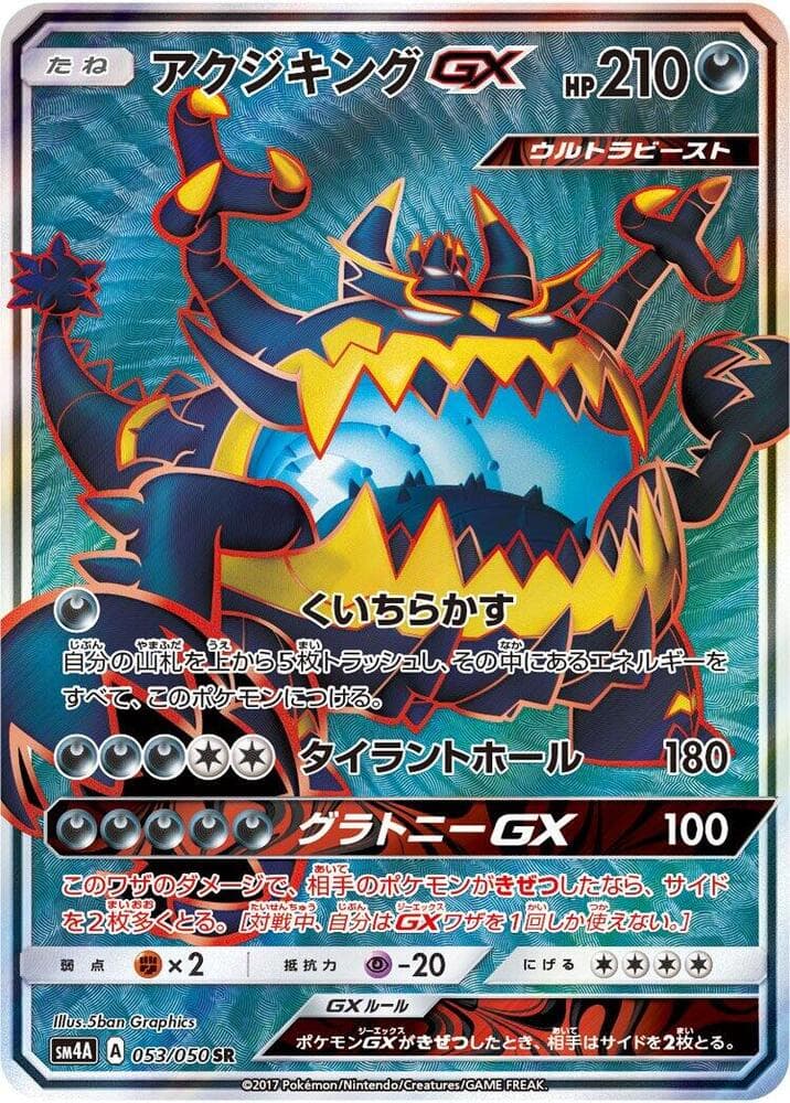 Guzzlord GX 053/50