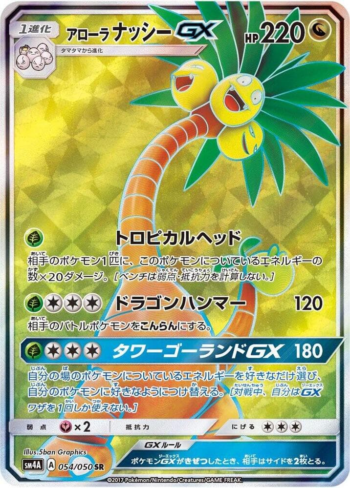 Alolan Exeggutor GX 054/50