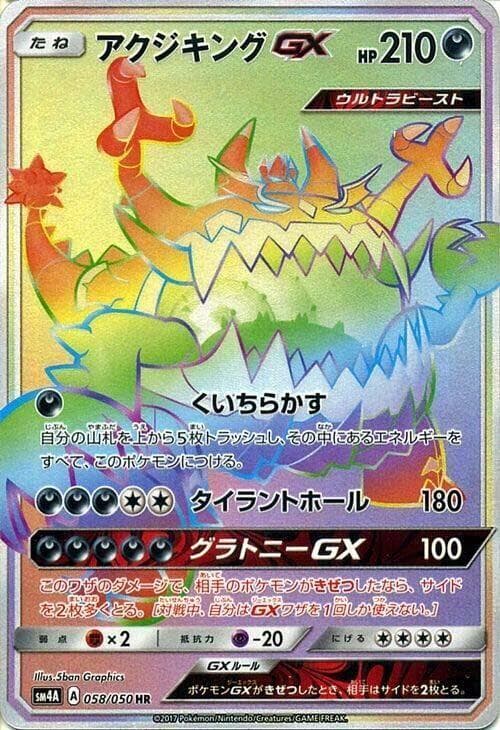 Guzzlord GX 058/50