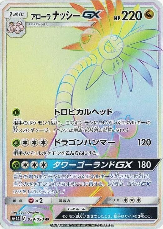 Alolan Exeggutor GX 059/50