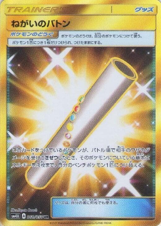 Wishful Baton 060/50