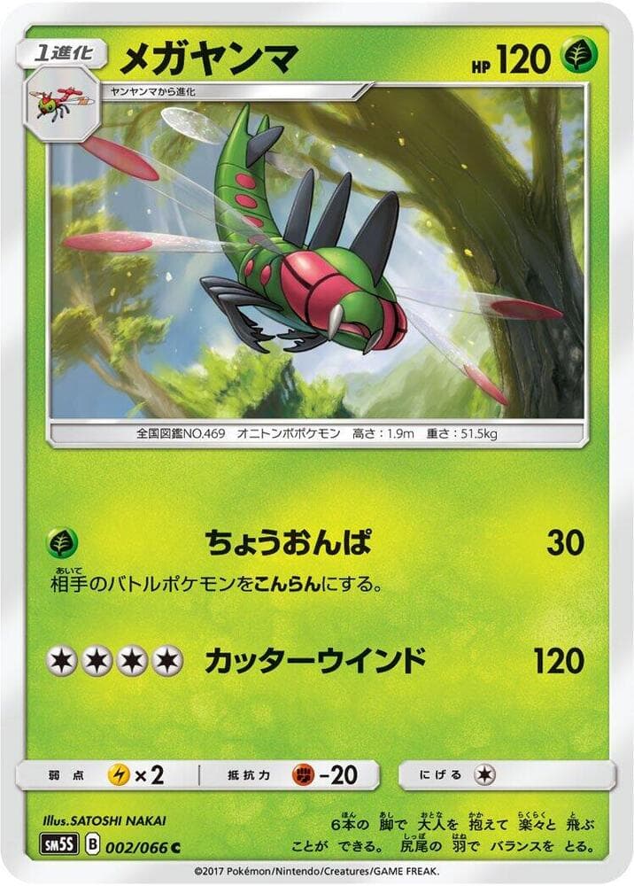 Yanmega 002/66