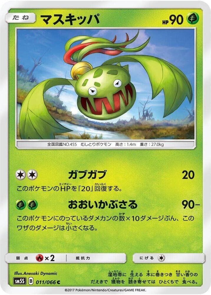 Carnivine 011/66