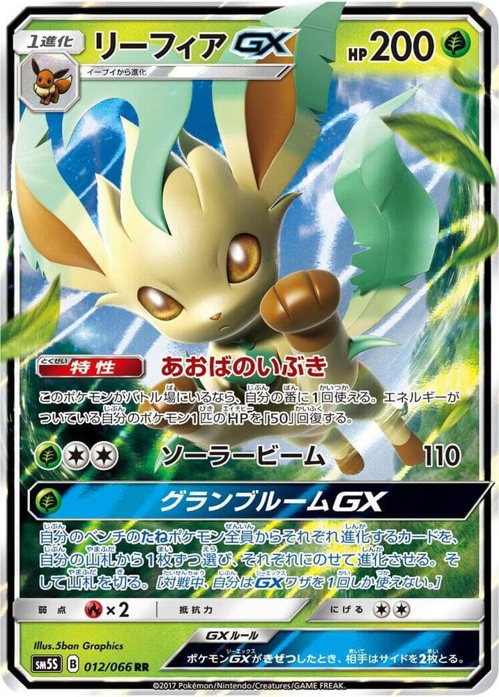 Leafeon GX 012/66