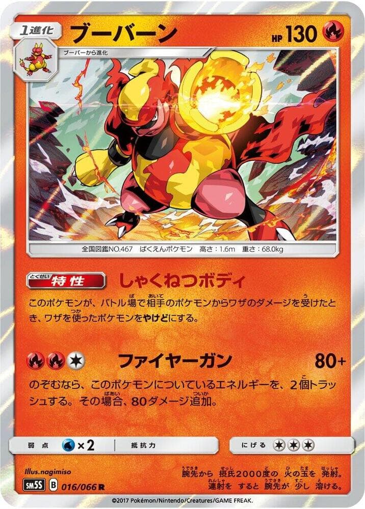 Magmortar 016/66