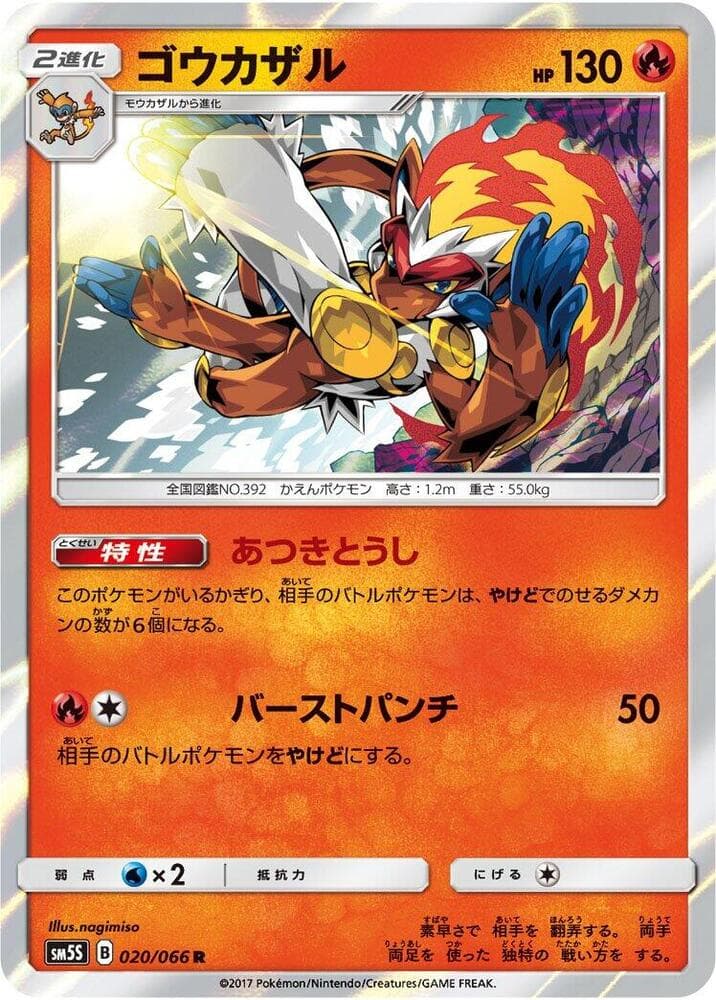 Infernape 020/66