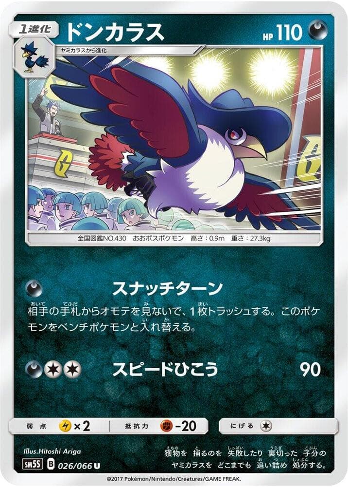 Honchkrow 026/66