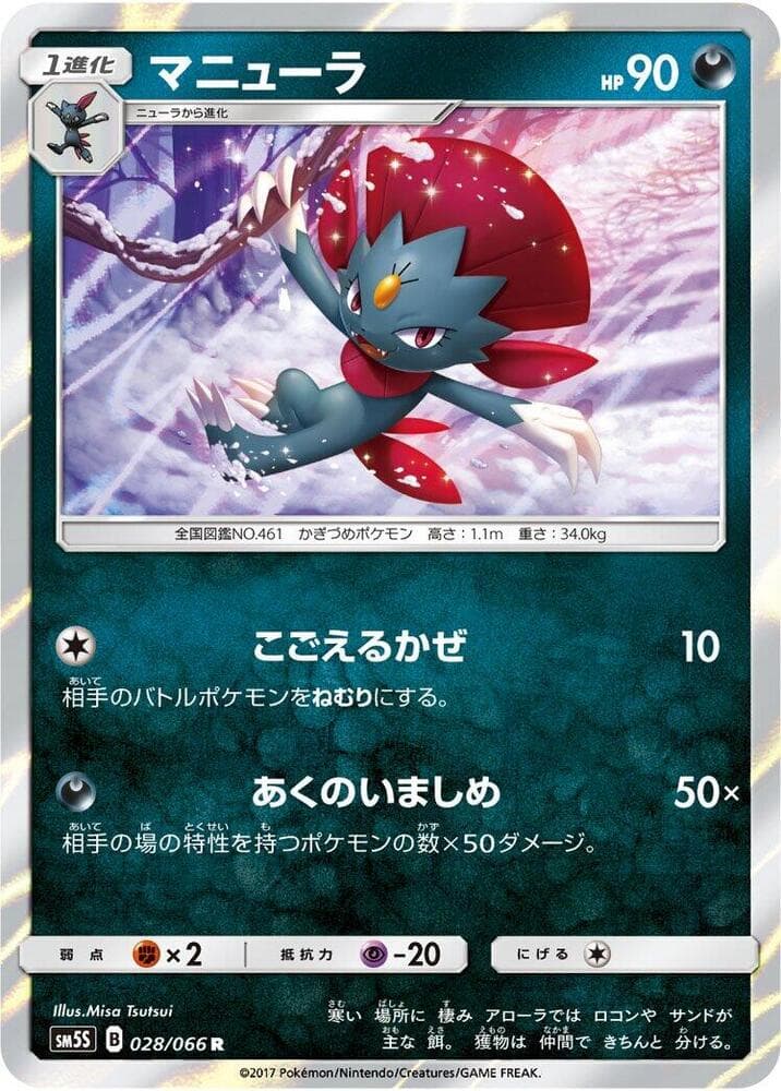 Weavile 028/66