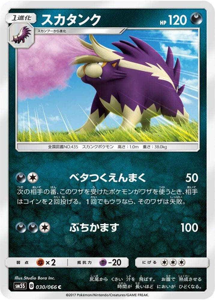 Skuntank 030/66