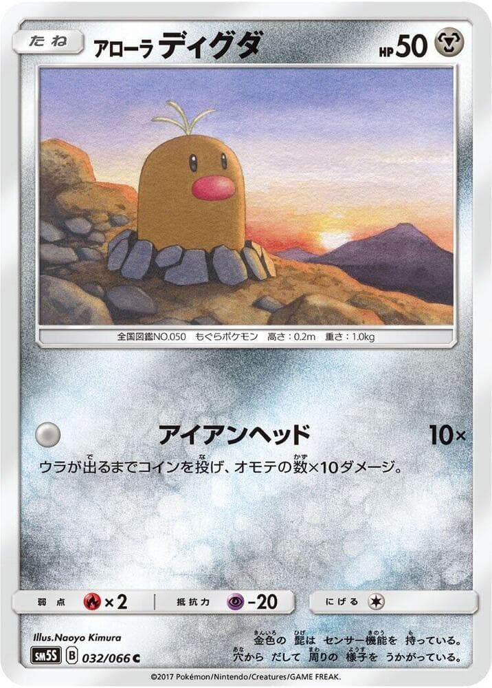 Alolan Diglett 032/66