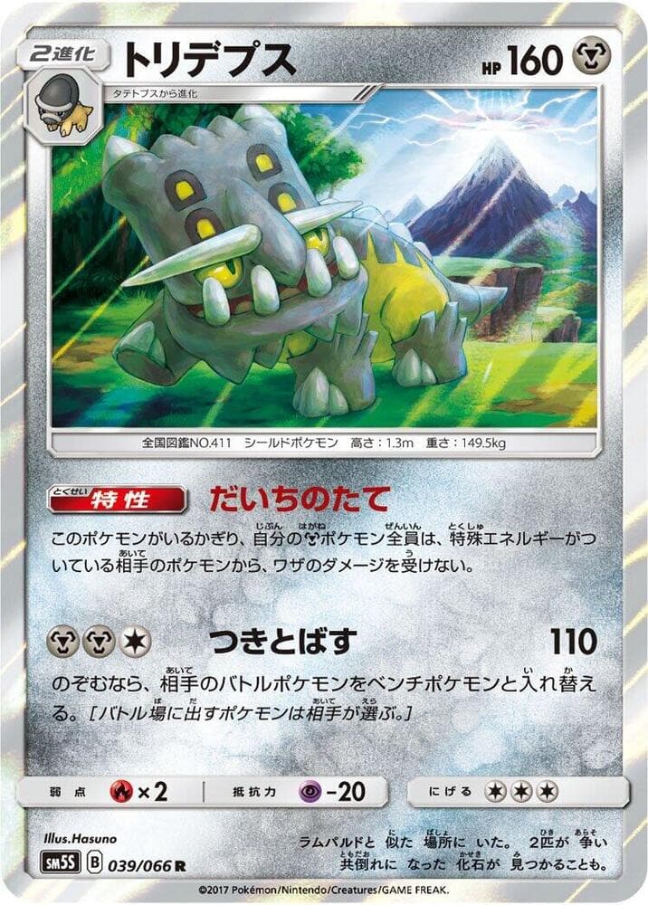 Bastiodon 039/66