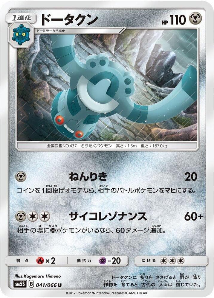 Bronzong 041/66
