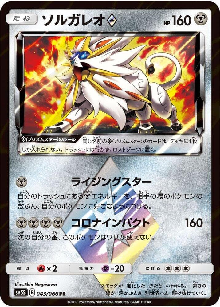 Solgaleo ◇ 043/66