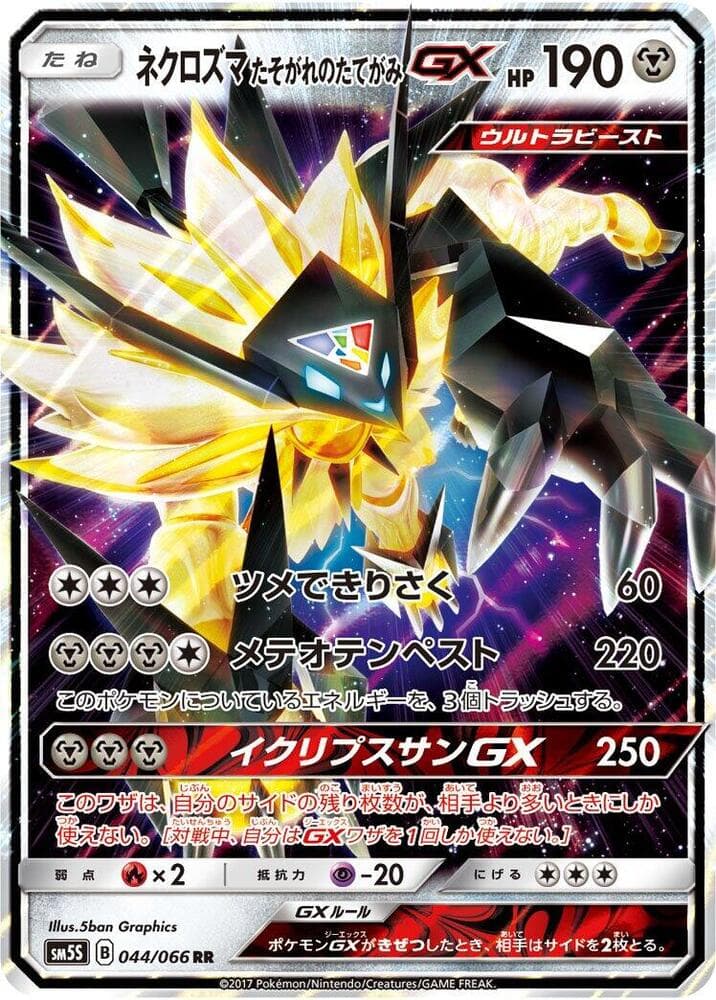 Dusk Mane Necrozma GX 044/66