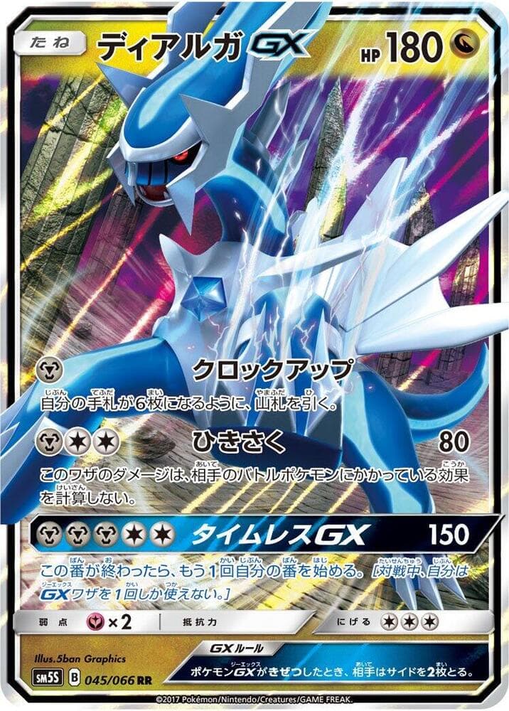 Dialga GX 045/66
