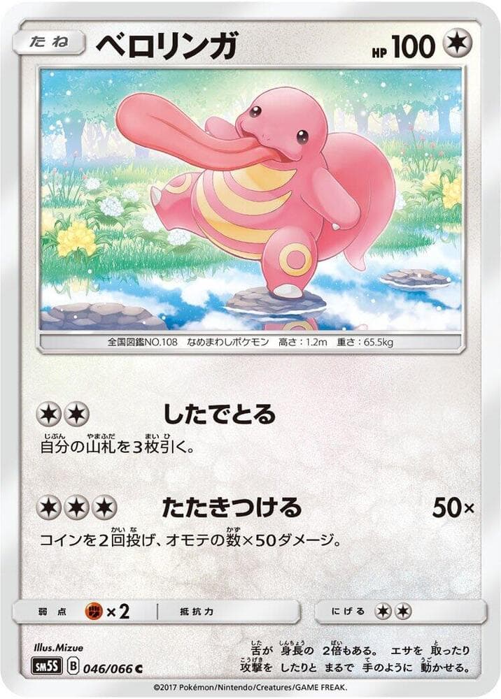 Lickitung 046/66