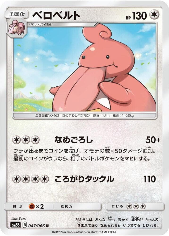 Lickilicky 047/66