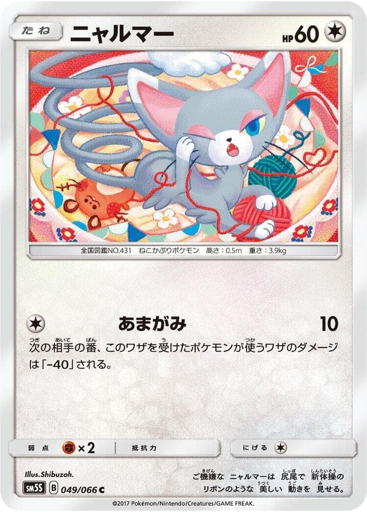 Glameow 049/66
