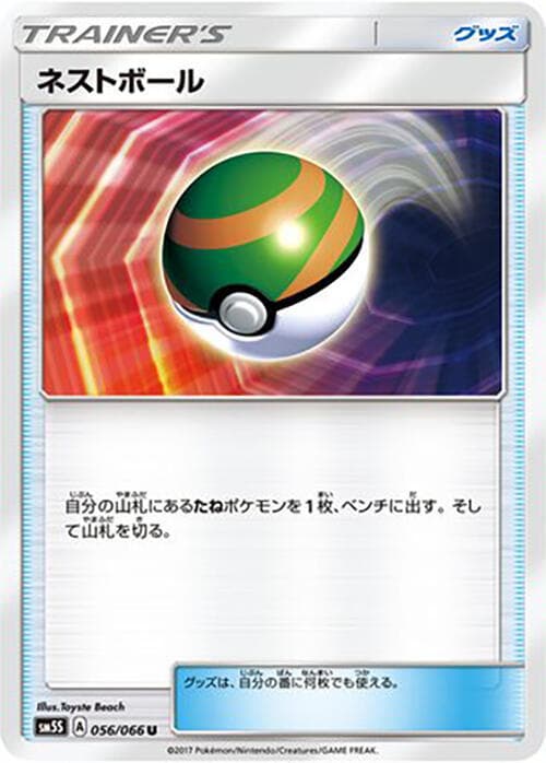 Nest Ball 056/66