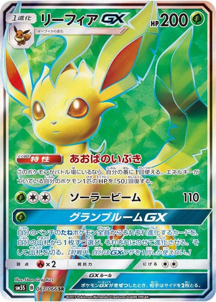 Leafeon GX 067/66