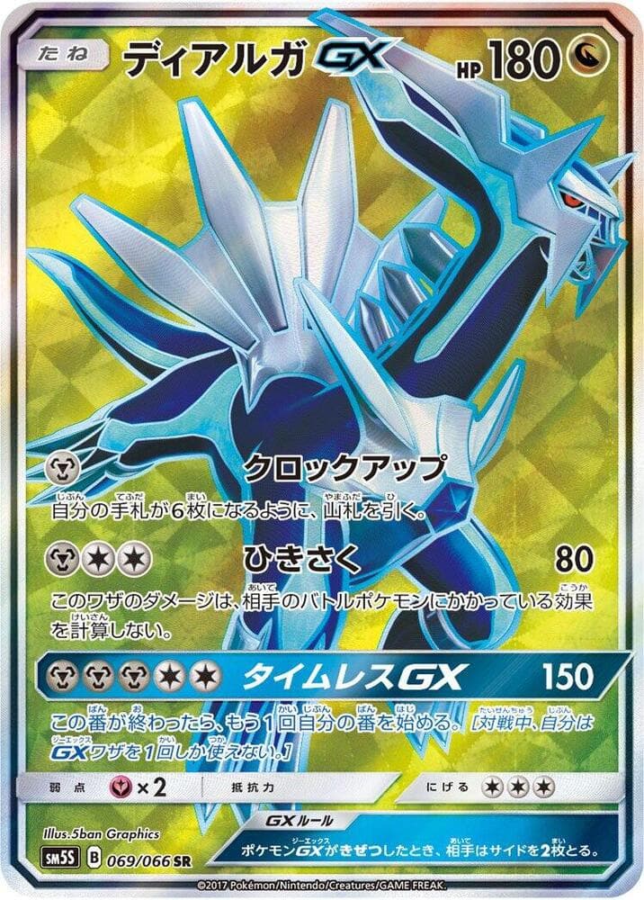 Dialga GX 069/66