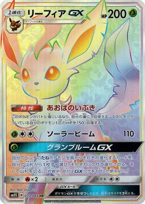 Leafeon GX 073/66