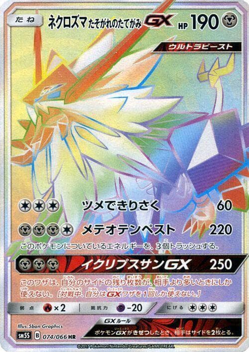 Dusk Mane Necrozma GX 074/66