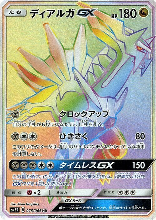 Dialga GX 075/66