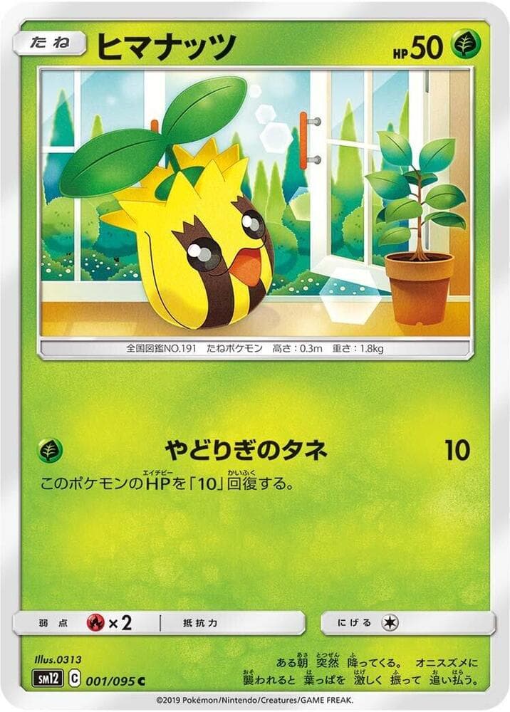 Sunkern 001/95