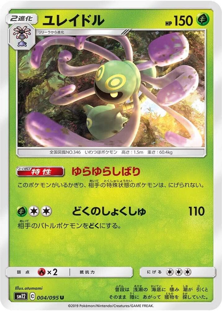 Cradily 004/95