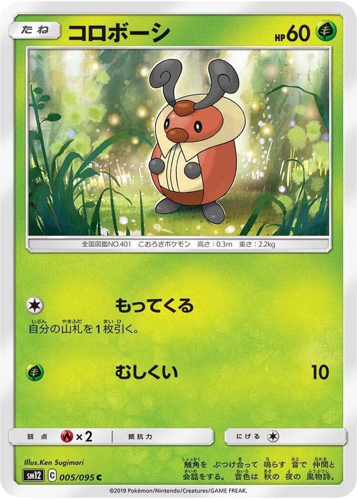 Kricketot 005/95