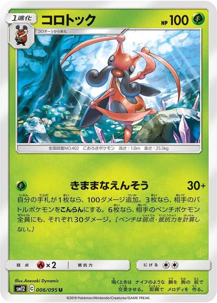 Kricketune 006/95