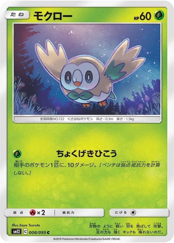Rowlet 008/95