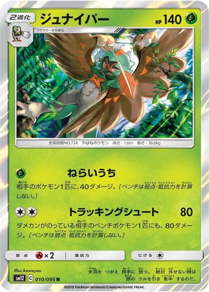 Decidueye 010/95