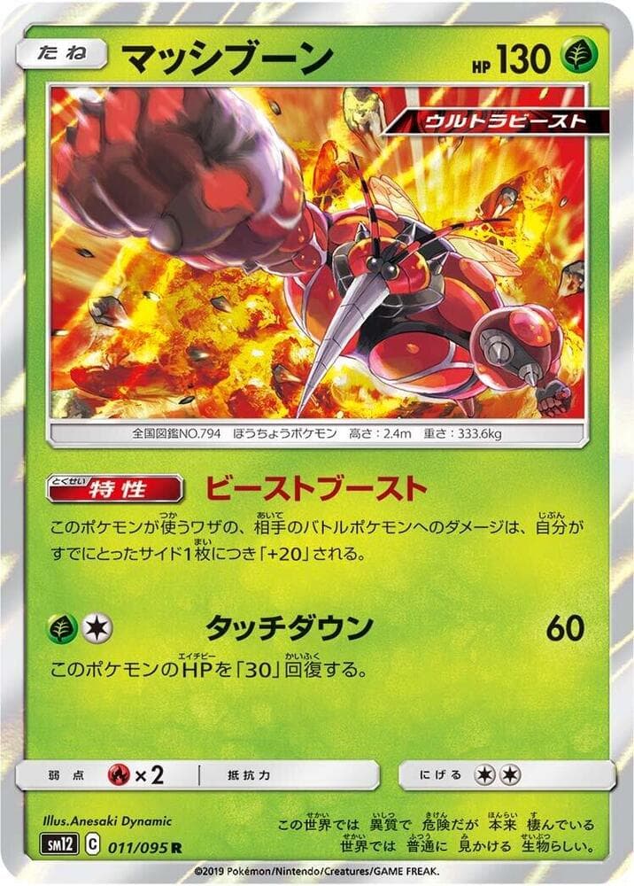 Buzzwole 011/95