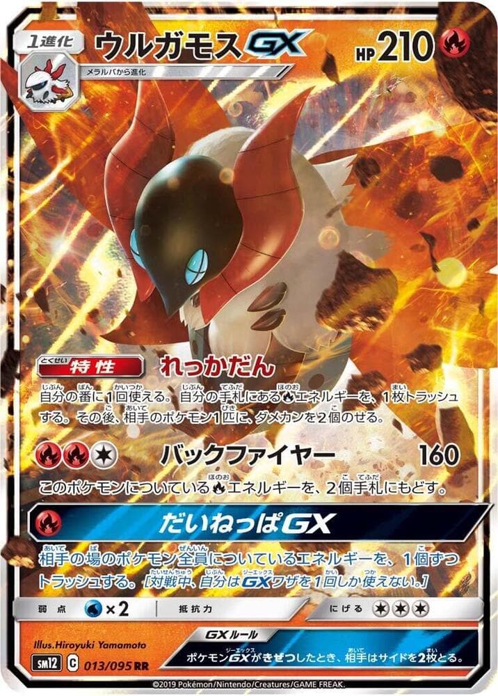 Volcarona GX 013/95