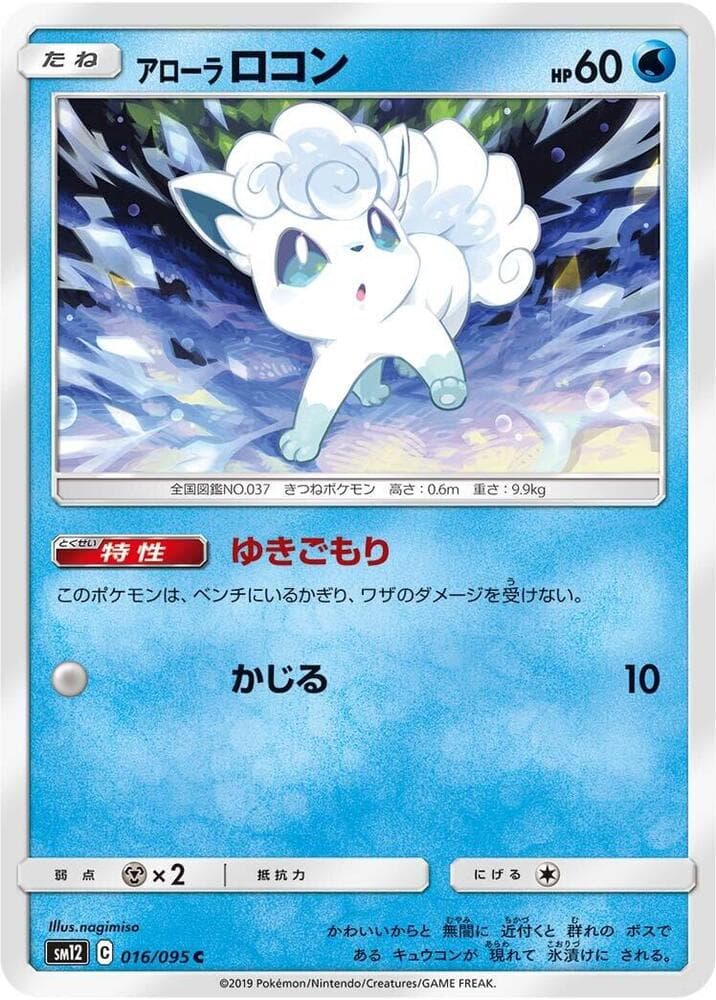 Alolan Vulpix 016/95