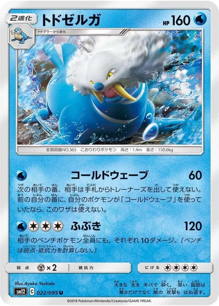 Walrein 022/95