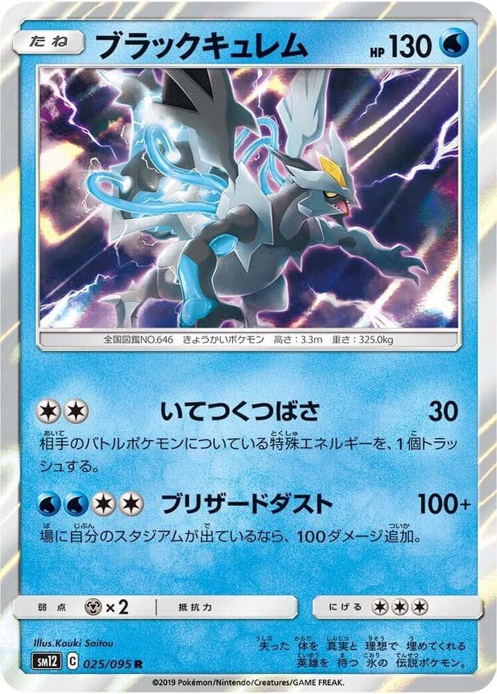 Black Kyurem 025/95