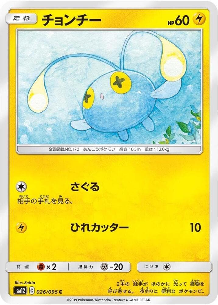 Chinchou 026/95