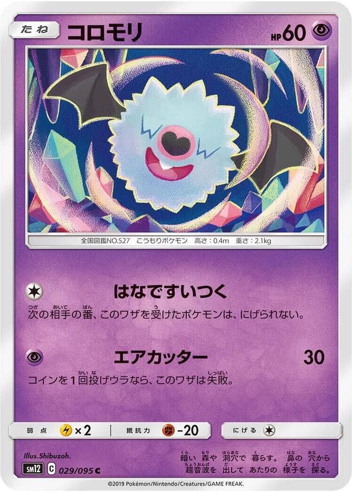 Woobat 029/95