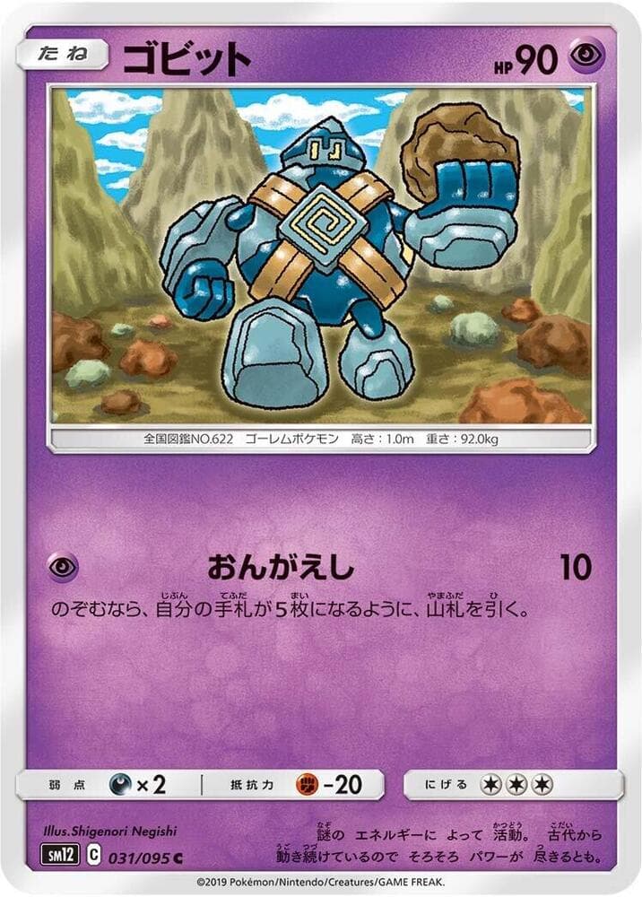 Golett 031/95