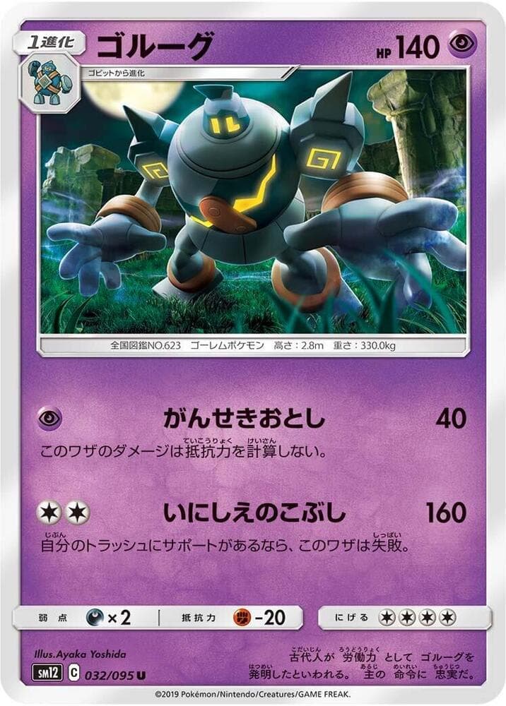 Golurk 032/95
