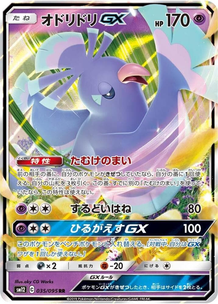 Oricorio GX 035/95