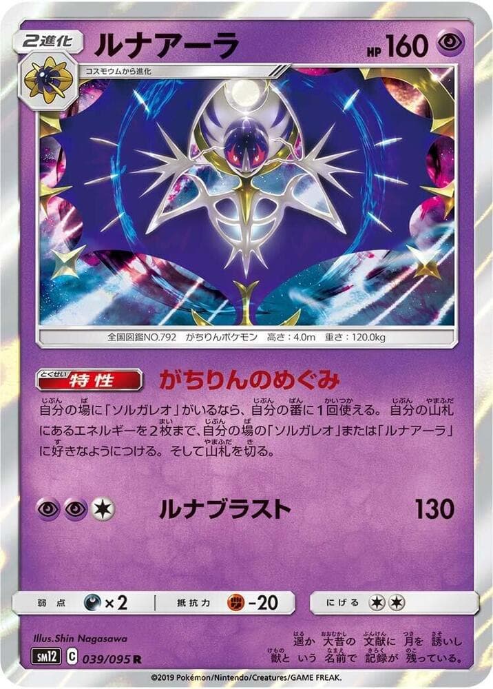 Lunala 039/95
