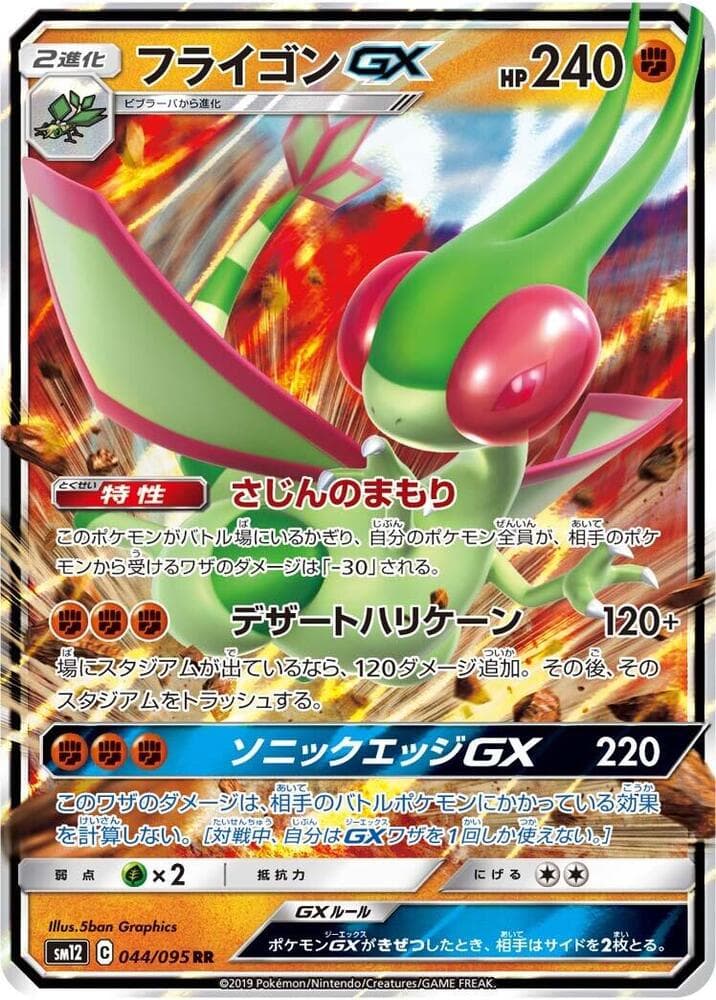Flygon GX 044/95