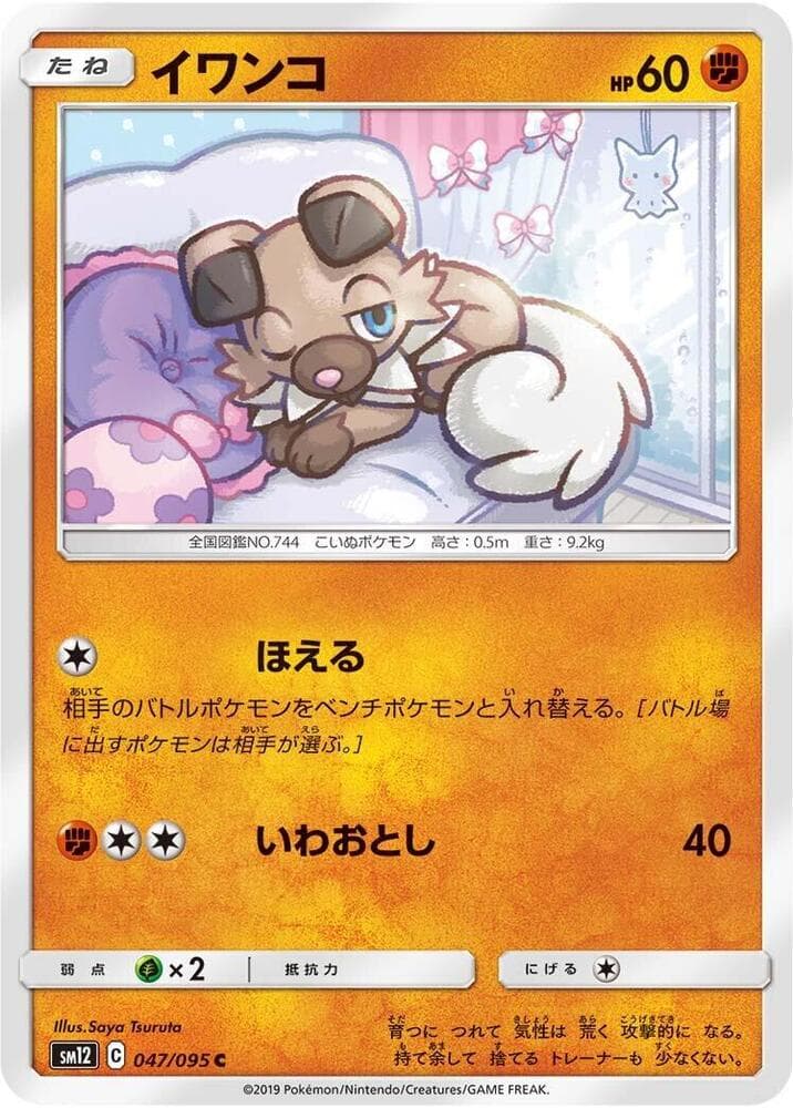 Rockruff 047/95